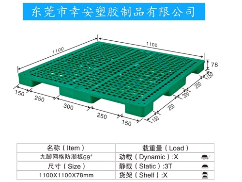 九脚网格防潮板69